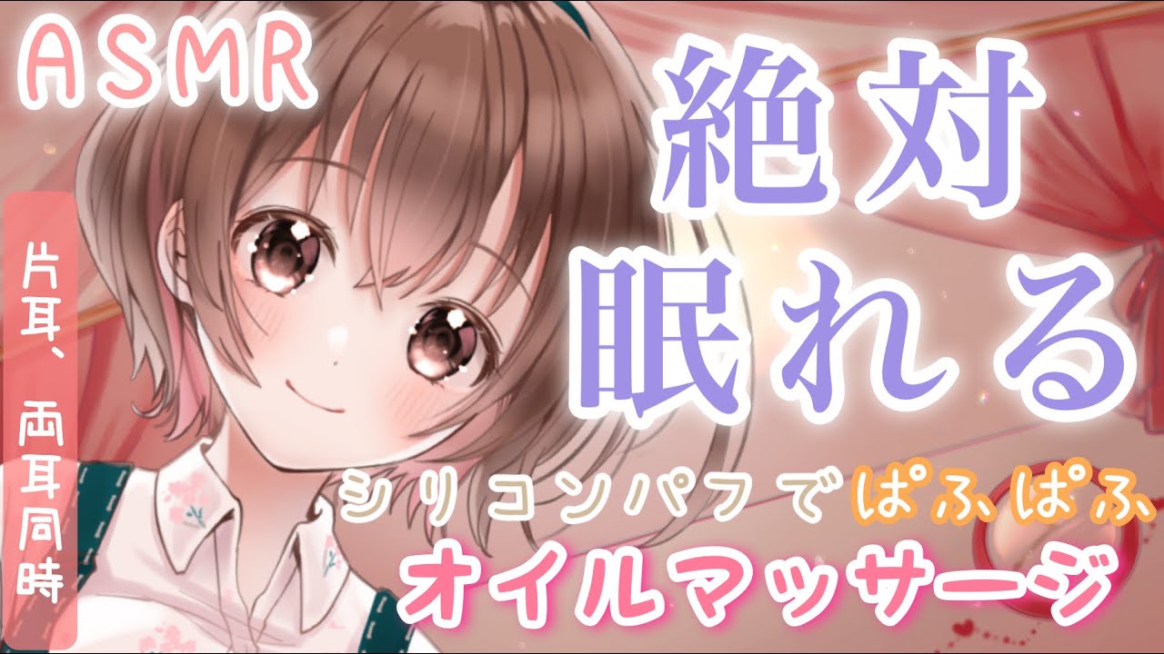 【ASMR】