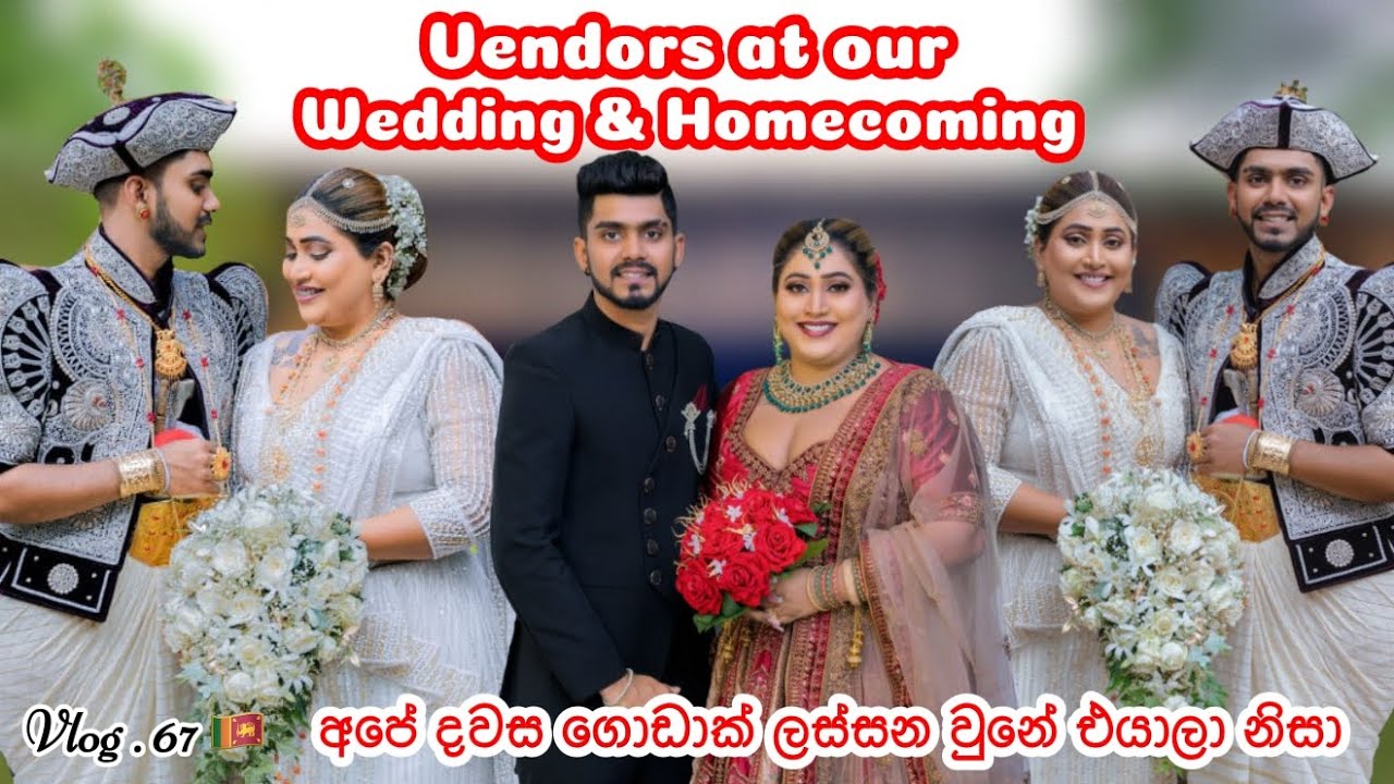අපි අපේ Wedding & Homecoming Ceremony එකට Choose කරපු Vendorsla 👰🏼‍♀️🤵🏻‍♂️| Vlog . 67 🇱🇰