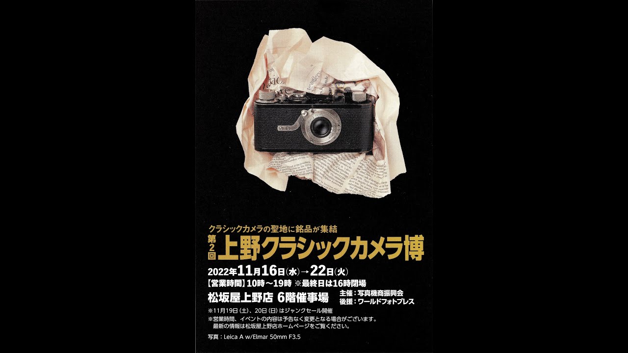 A Vintage Camera Show in Tokyo