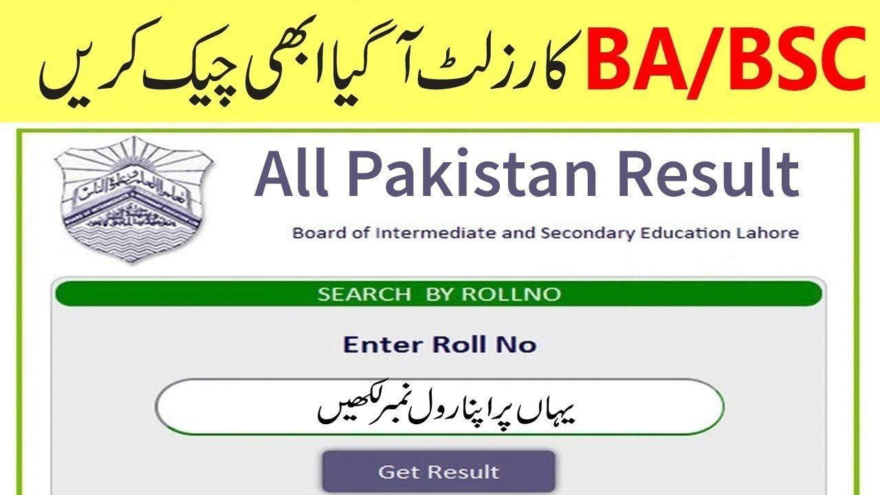 How To Check BA/BSC Result 2021 | check BA Class Result 2021