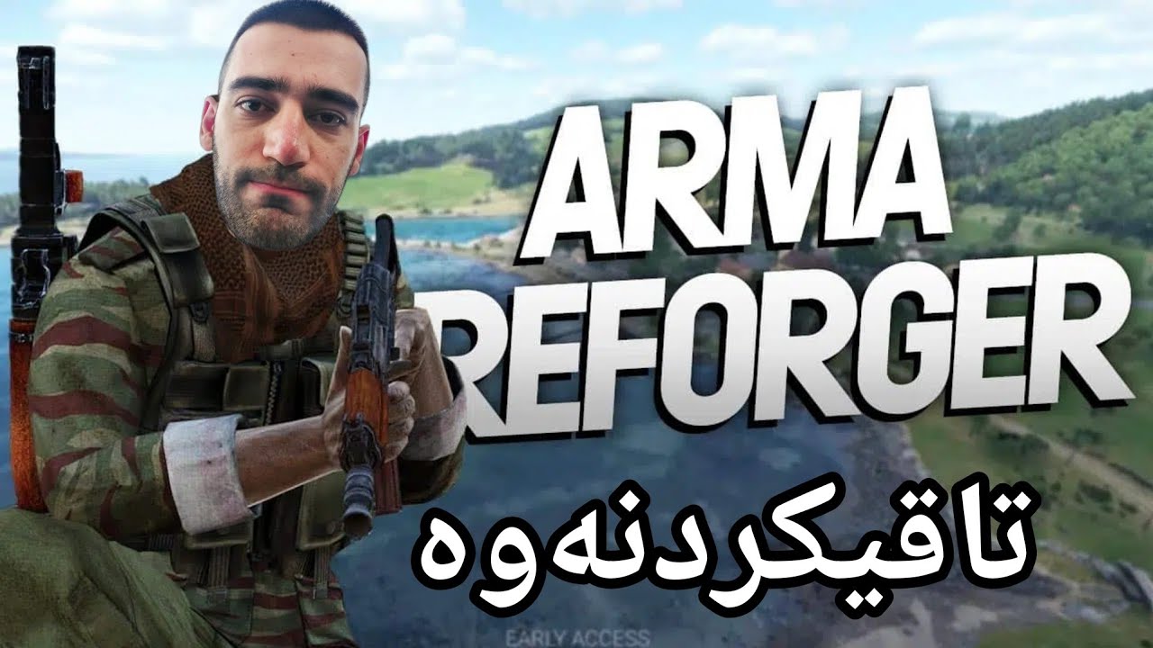 Arma Reforger _ یەکەم یاریم لە ئارما