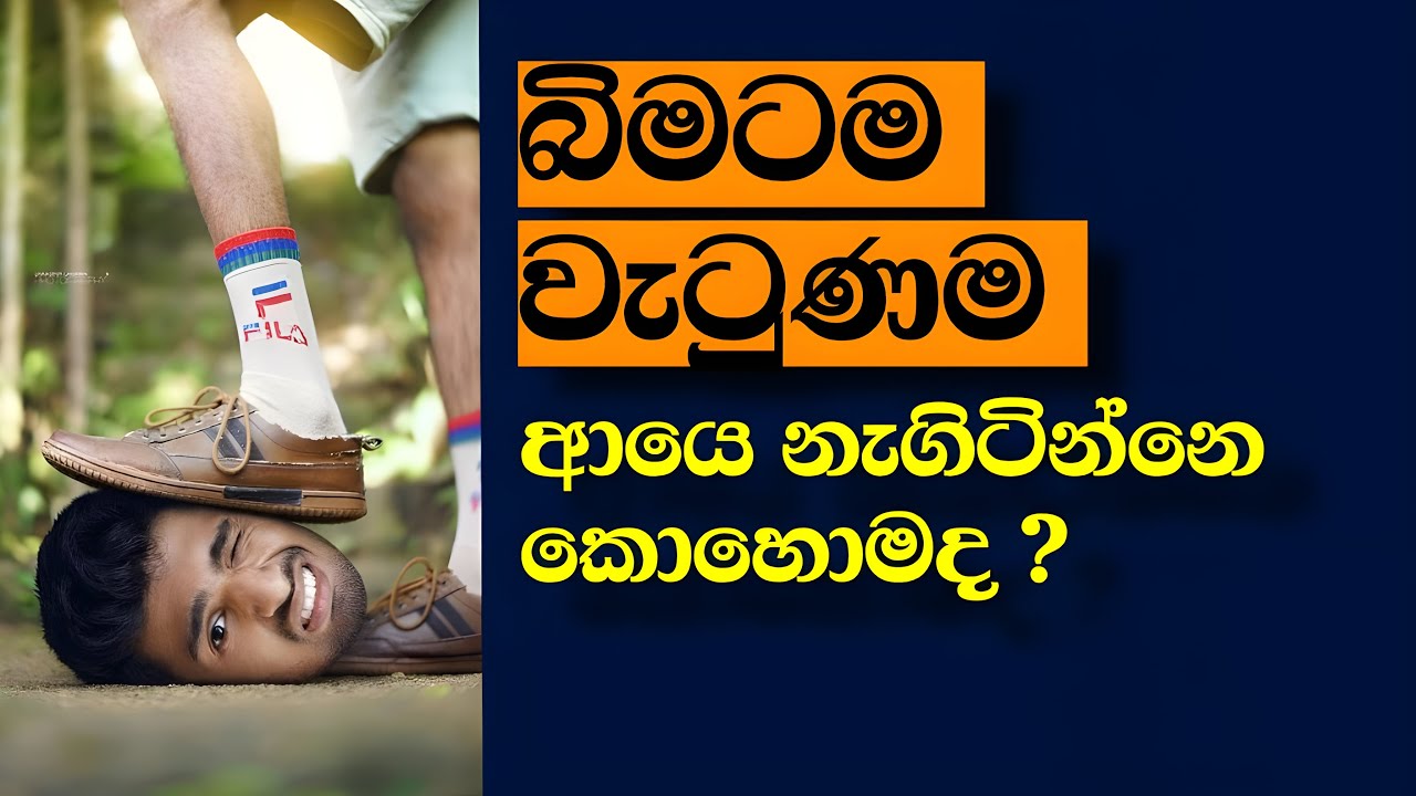 ✅ ජීවිතේ බිමටම වැටුනම ආයේ නැගිටින්නේ කොහොමද - How to Get Back Up When Life Breaks You