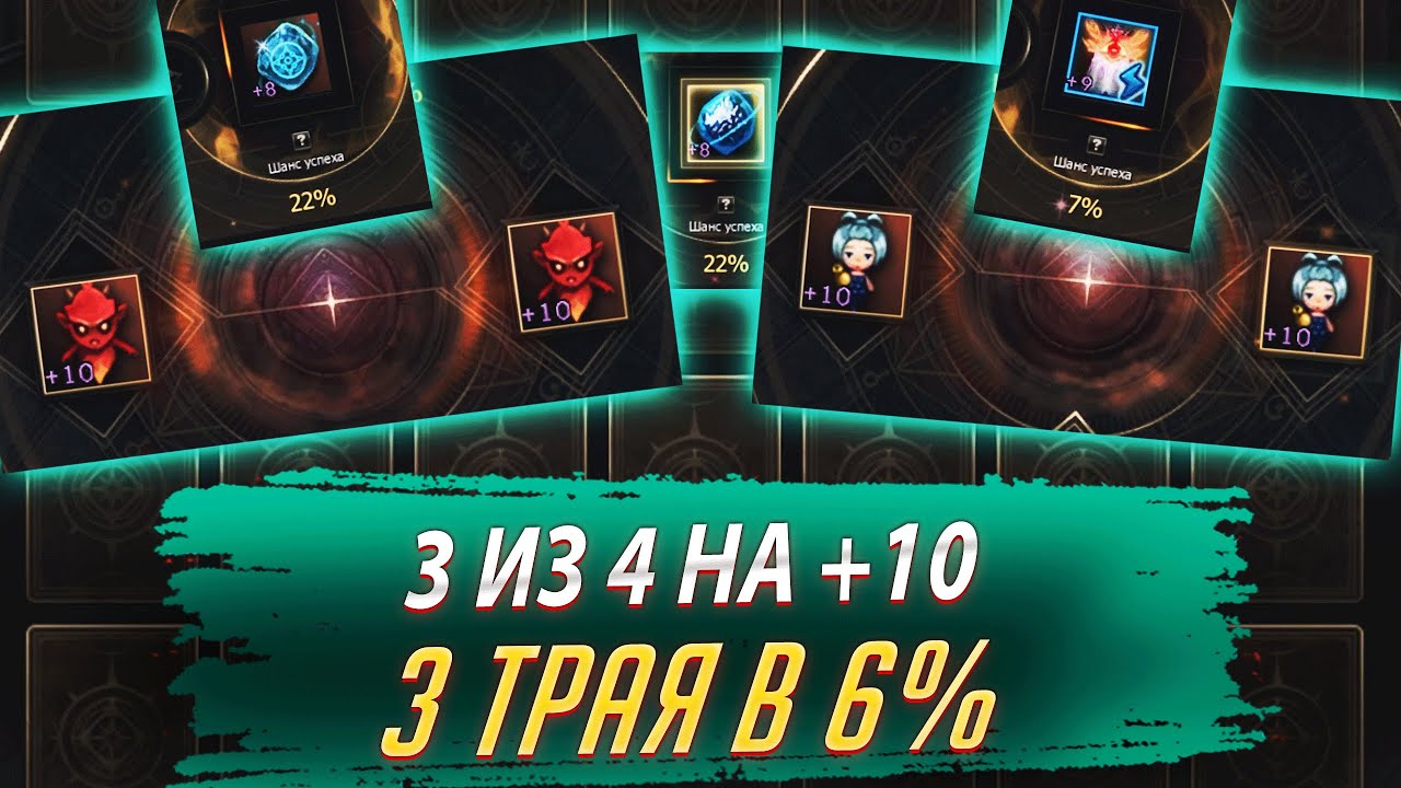 3 из 4х Агата на +10 и 3 трая в 6% Улучш. Агаты. Lineage 2 Project Wolf - PVEfun #la2 #la2essence