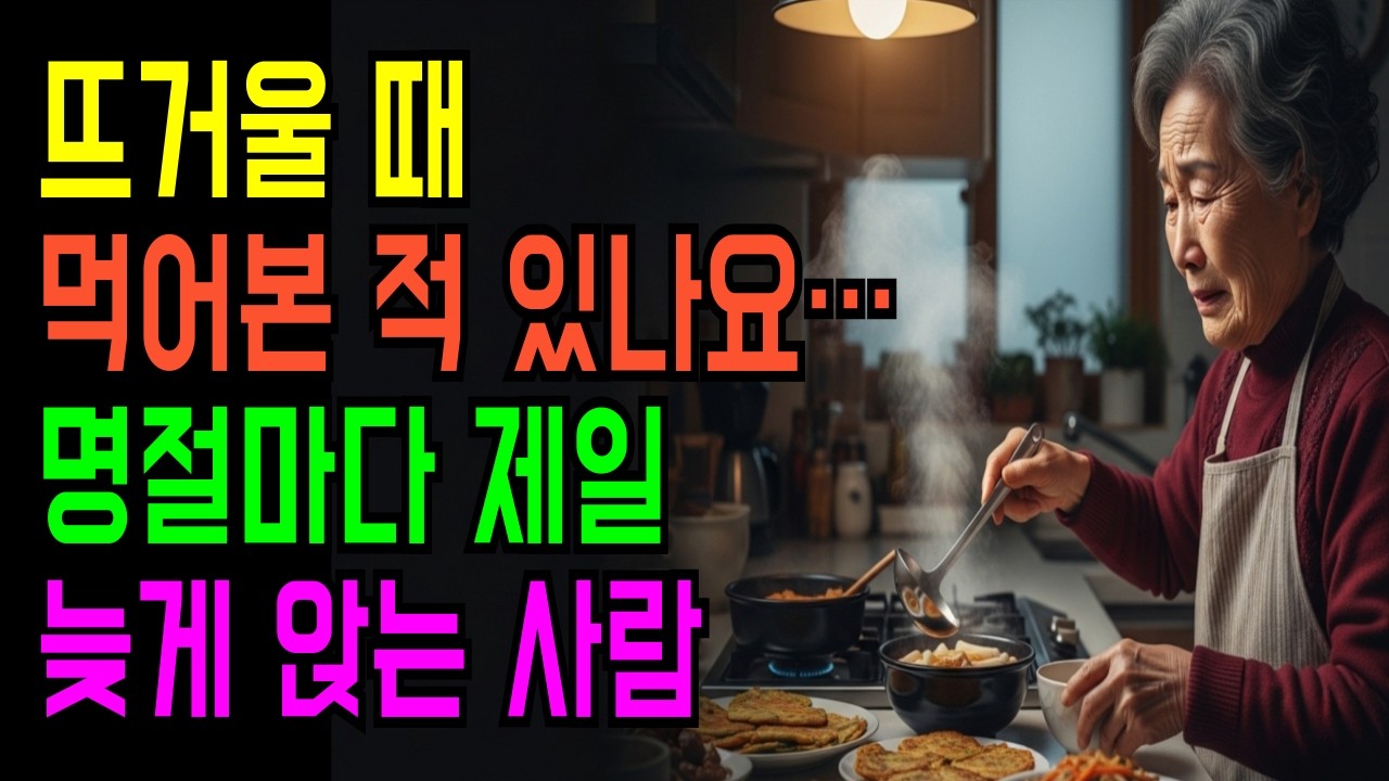 설날마다 음식 차리던 71세 엄마의 마지막 선택… “이제 아무것도 안 합니다”