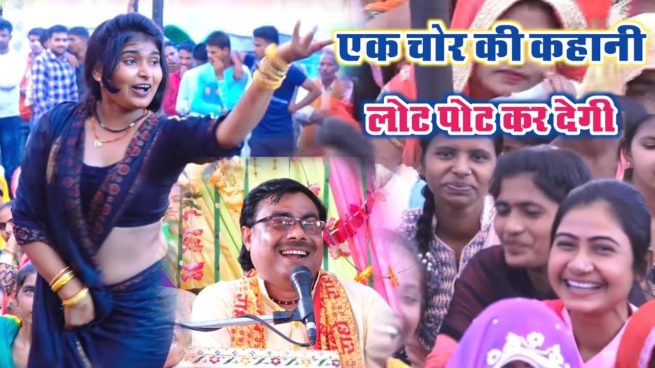 पहली बार सुनाई लोट पोट कर देने वाली || एक चोर की कहानी || मंजेश शास्त्री जी