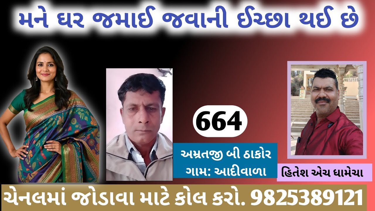 મને ઘર જમાઈ જવાની ઈચ્છા થઈ છે/જીવનસંગીની H – લગ્ન બ્યુરો / હિતેશ એચ. ધામેચા