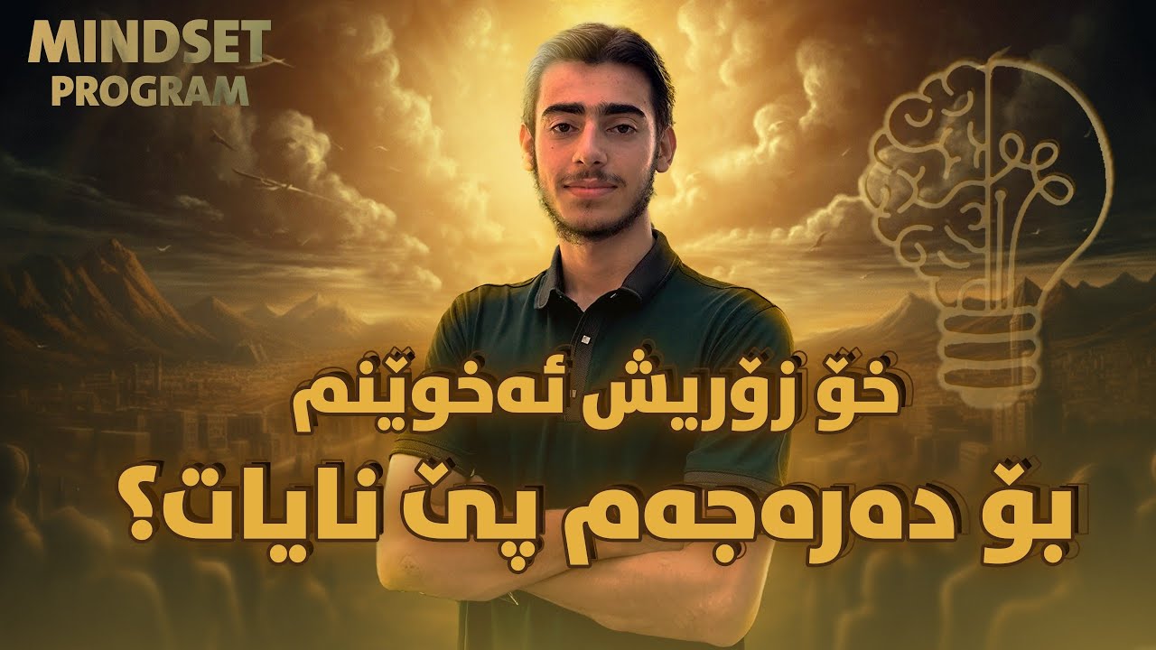 بۆچی دەرەجەم پێ نایات لە تاقیکردنەوەکان؟