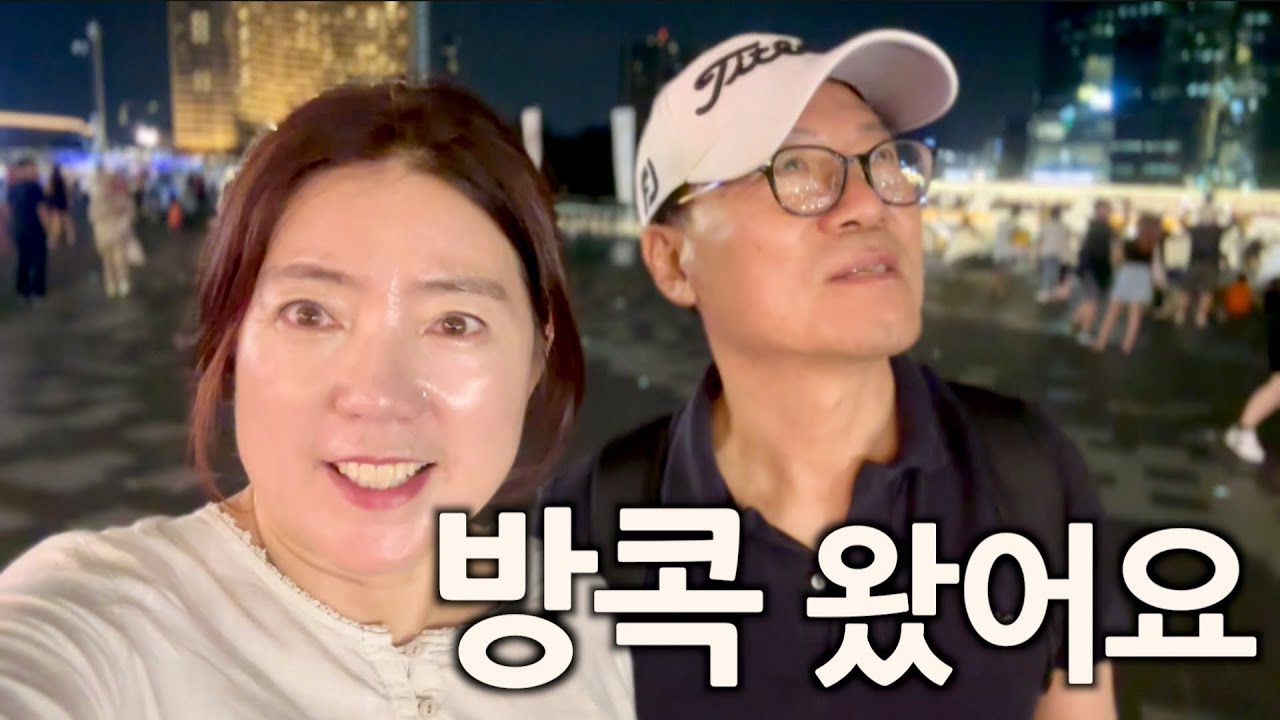 🇹🇭30년전 추억의 방콕여행합니다 | 태국을 한눈에 볼수있는  아이콘시암 | 차오프라야강의 아름다운 야경 [태국여행 1]