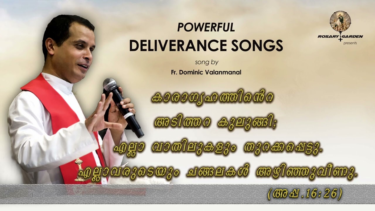 Powerful Songs By Fr Dominic Valanmanal_ഡൊമിനിക് അച്ചൻ പാടിയ ഗാനങ്ങൾ