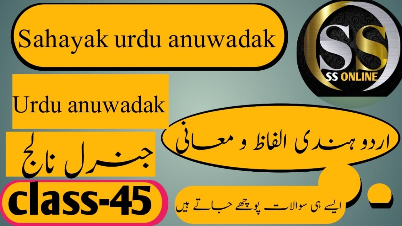 SAHAYAK URDU ANUWADAK...URDU HINDI WORDS MEANIG ....GENERAL KNOWLEDGE