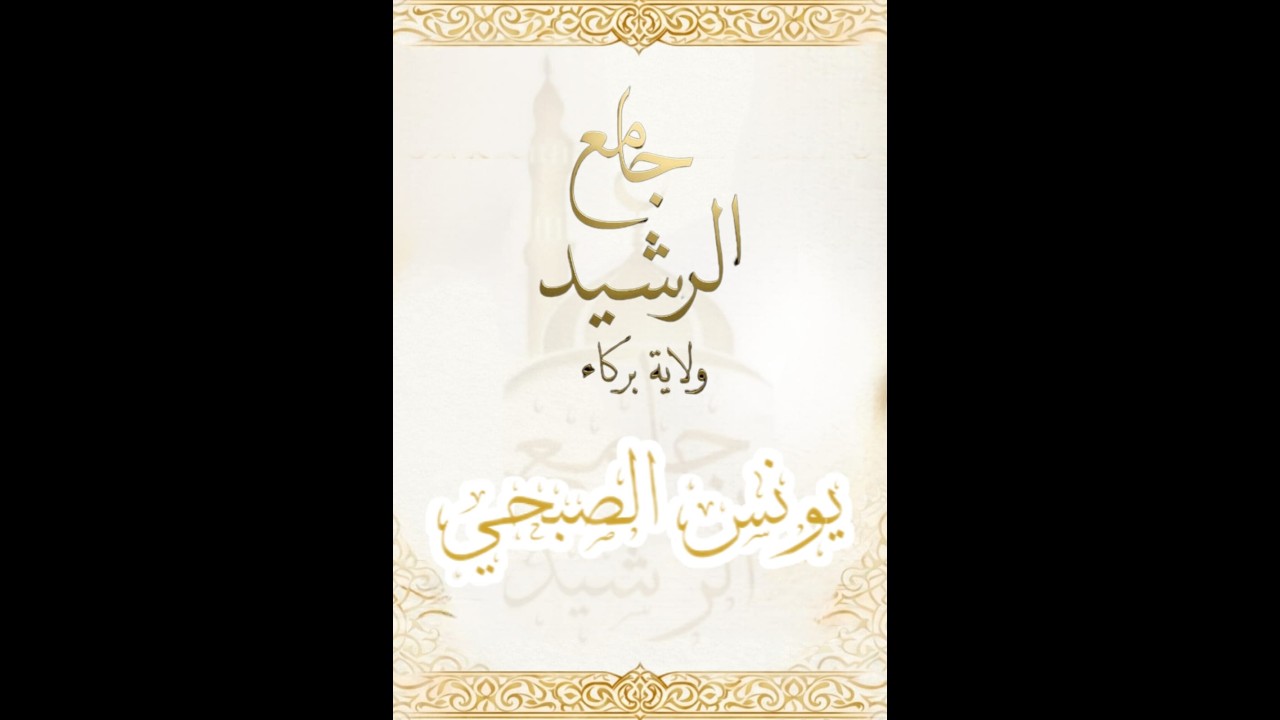 #صلاة_التراويح  9 #رمضان  1447 هـ
