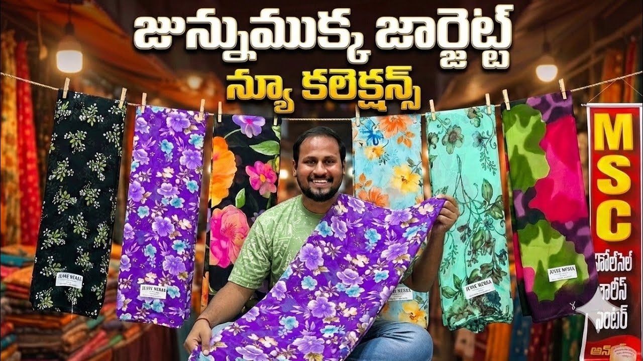 జున్ను ముక్క స్పెషల్: 😍 కొత్తగా వచ్చిన మెత్తటి చీరల కలెక్షన్!|| MSC WHOLESALE #junnumukka #mscsarees