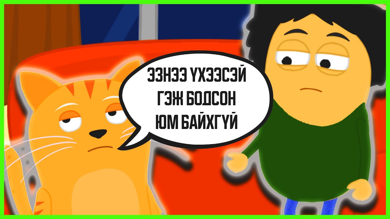 Хэрэв Чи АМЬТАДТАЙ ЯРЬДАГ Болчихвол юу болох вэ?