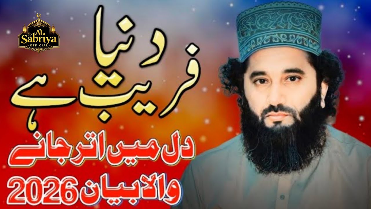 Duniya Faraib Ha |New Bayan 2026 |Peer Syed Faiz ul Hassan Shah|786|03237993608