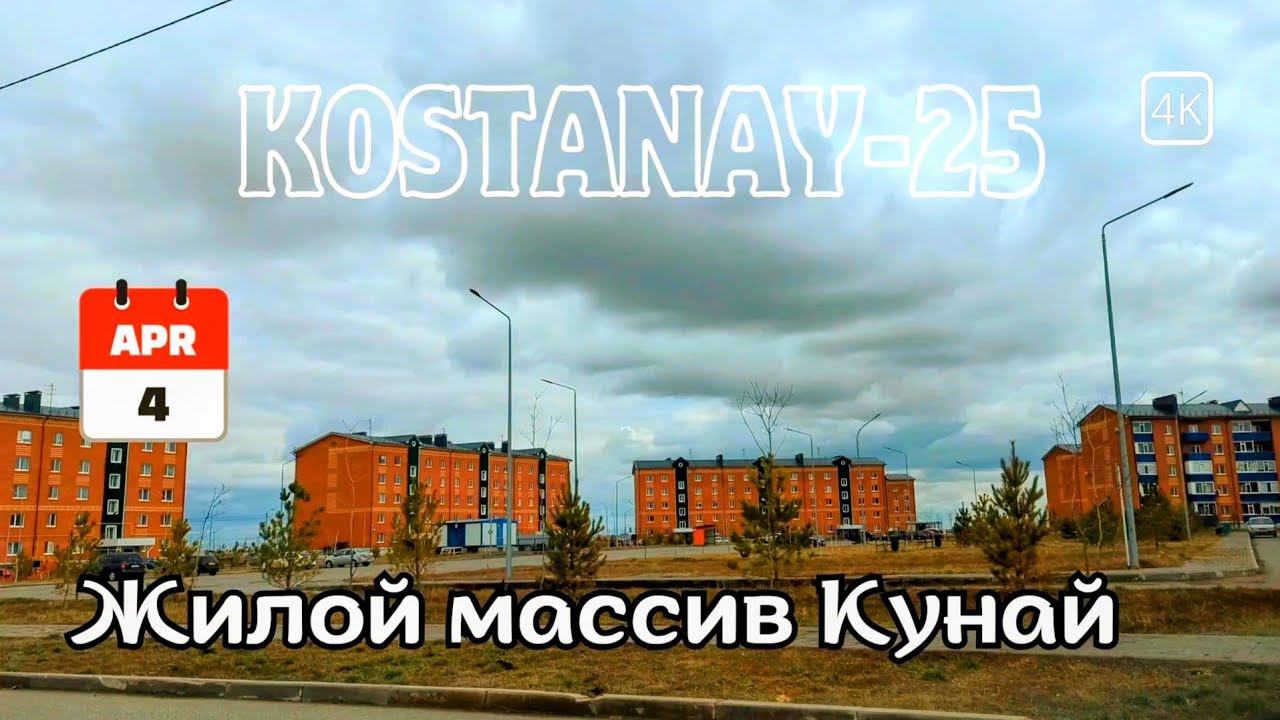 04 апр. КУНАЙ в Костанае: Новая жемчужина города.