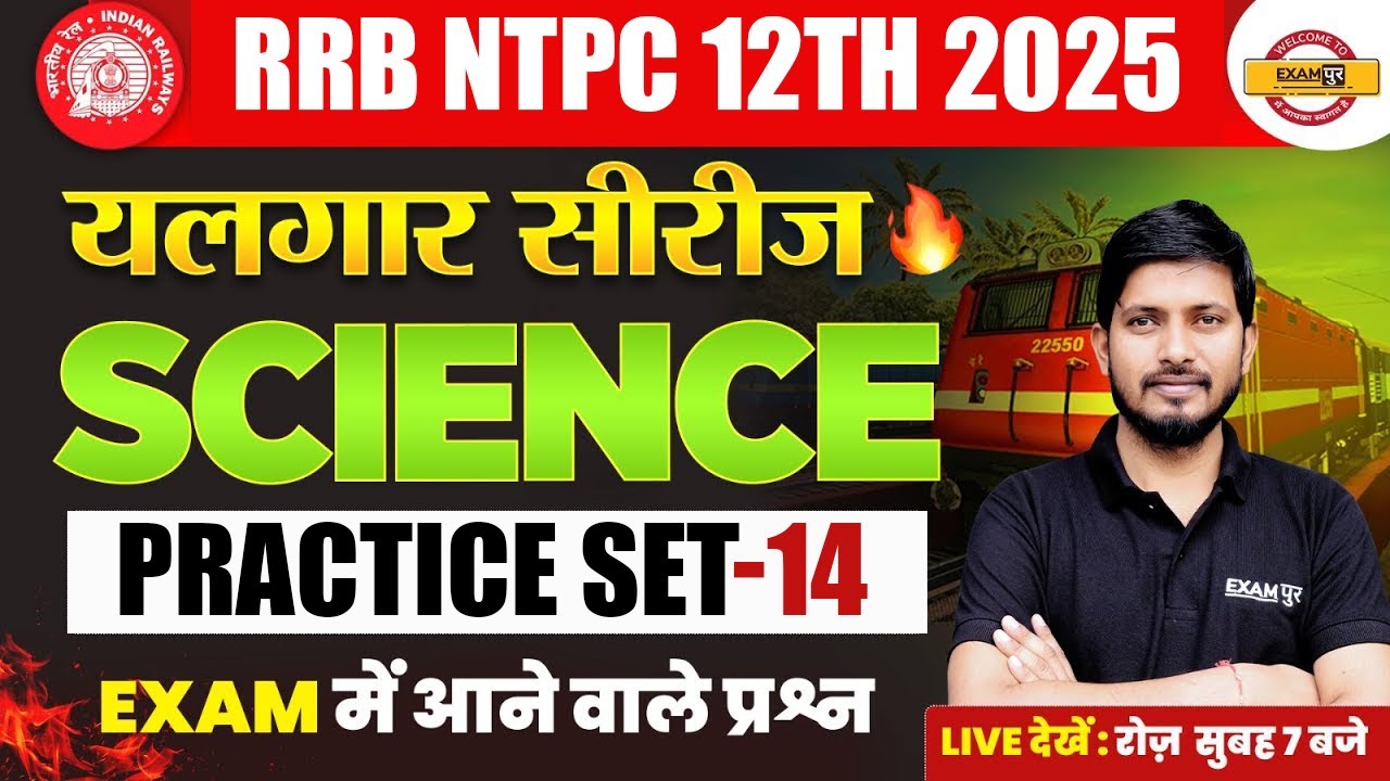 RRB NTPC SCIENCE PRACTICE SET | RAILWAY NTPC SCIENCE CLASS | NTPC SCIENCE CLASS - RAJNISH SIR