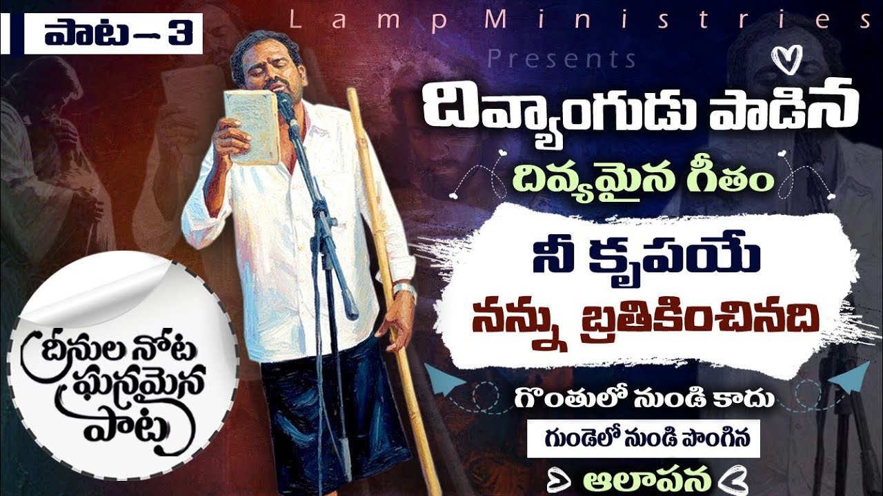 హృదయం ఉప్పొంగే గీతం||Deenula Nota Ghanamaina Paata||Bro Joshua||Lamp ministries