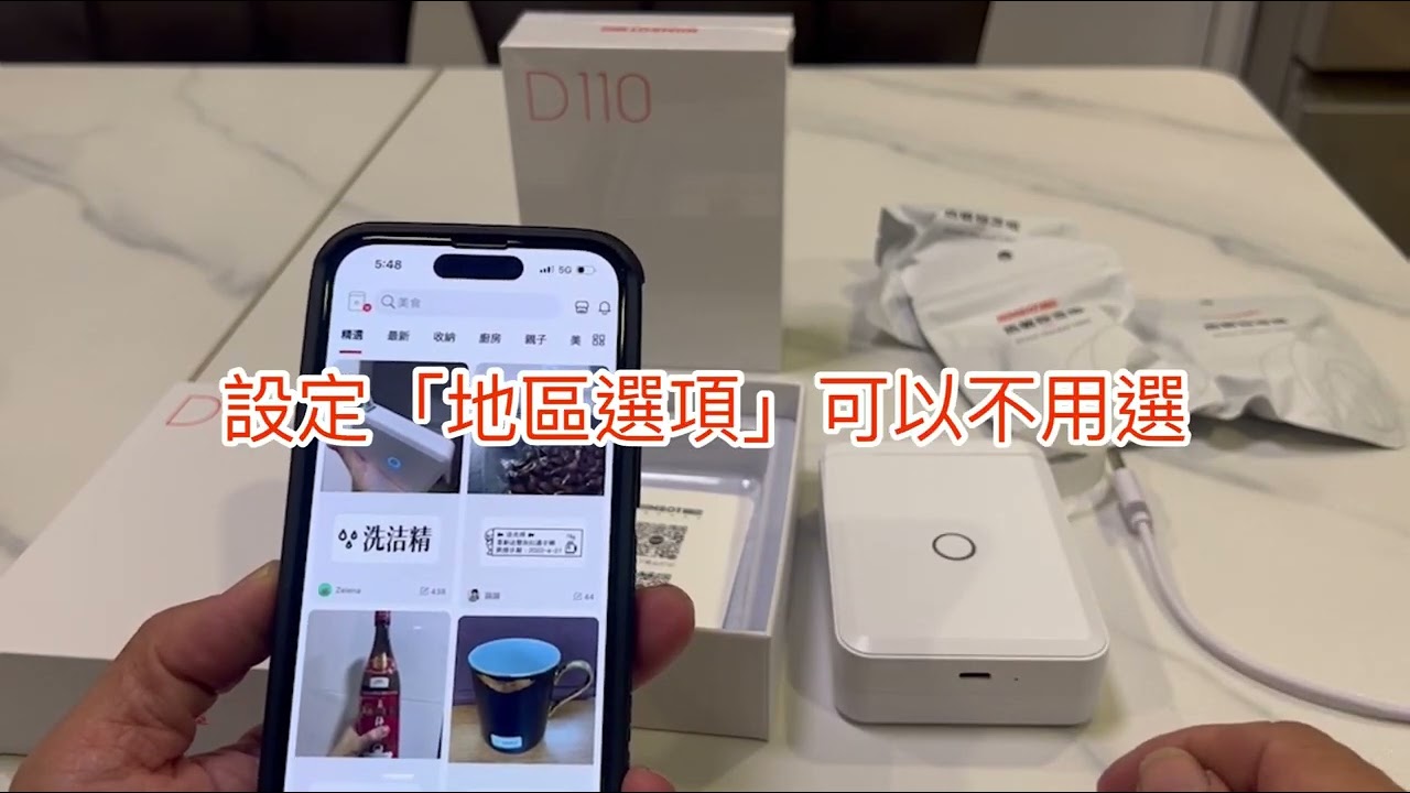 精臣標籤印表機D110開箱 標籤機 Jingchen Label Printer D110 Unboxing – Label Maker