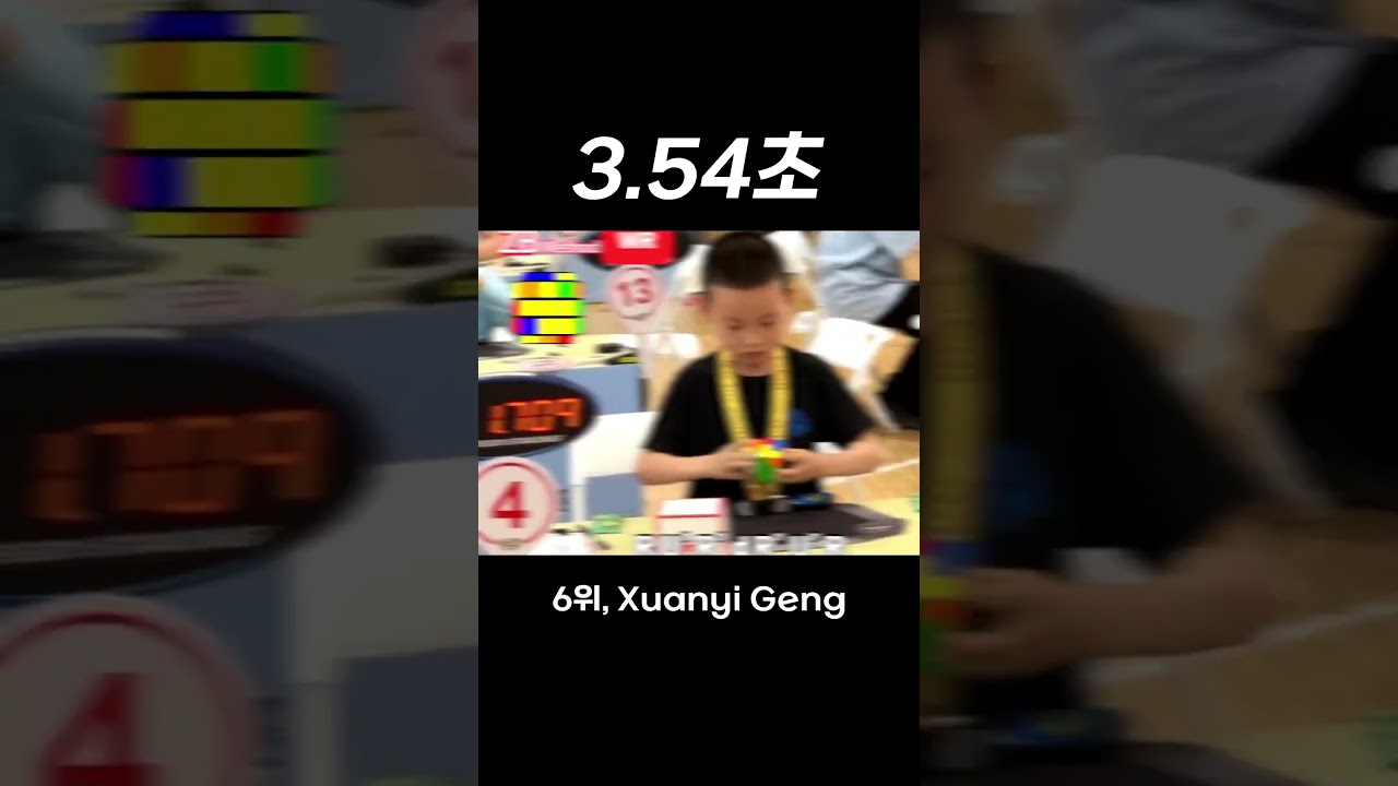 루빅스 큐브 신기록 top9