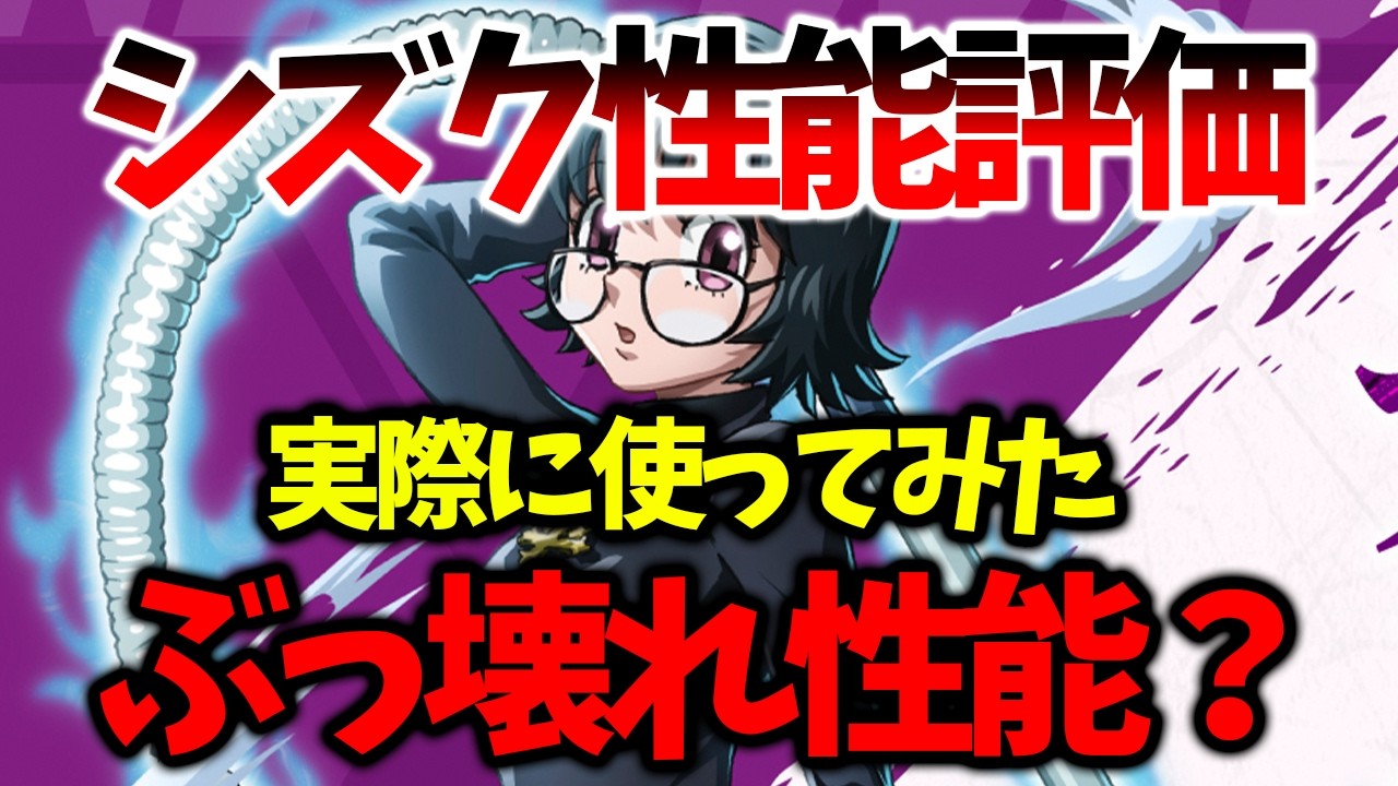 【ネンサバ】【シズク性能評価/実際に使ってみた】超優秀キャラな件【HUNTER×HUNTER NEN×SURVIVOR】【ハンハンアプリ】