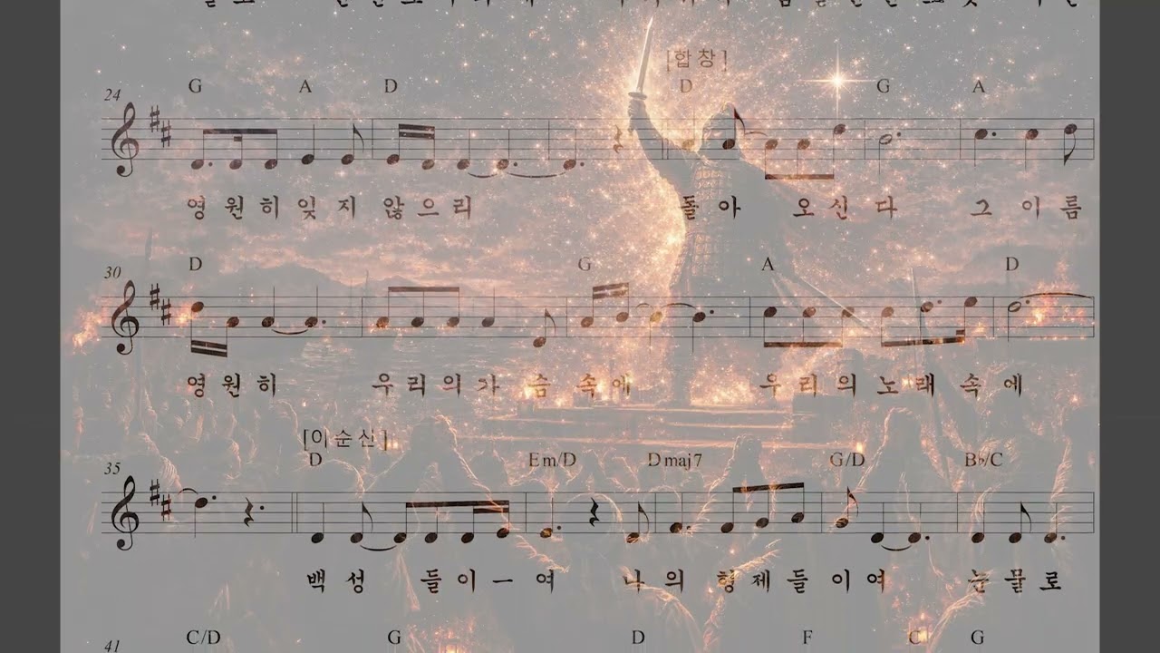 #8 영원히 빛날 그 이름 - 뮤지컬 '영원히 빛날 그 이름'