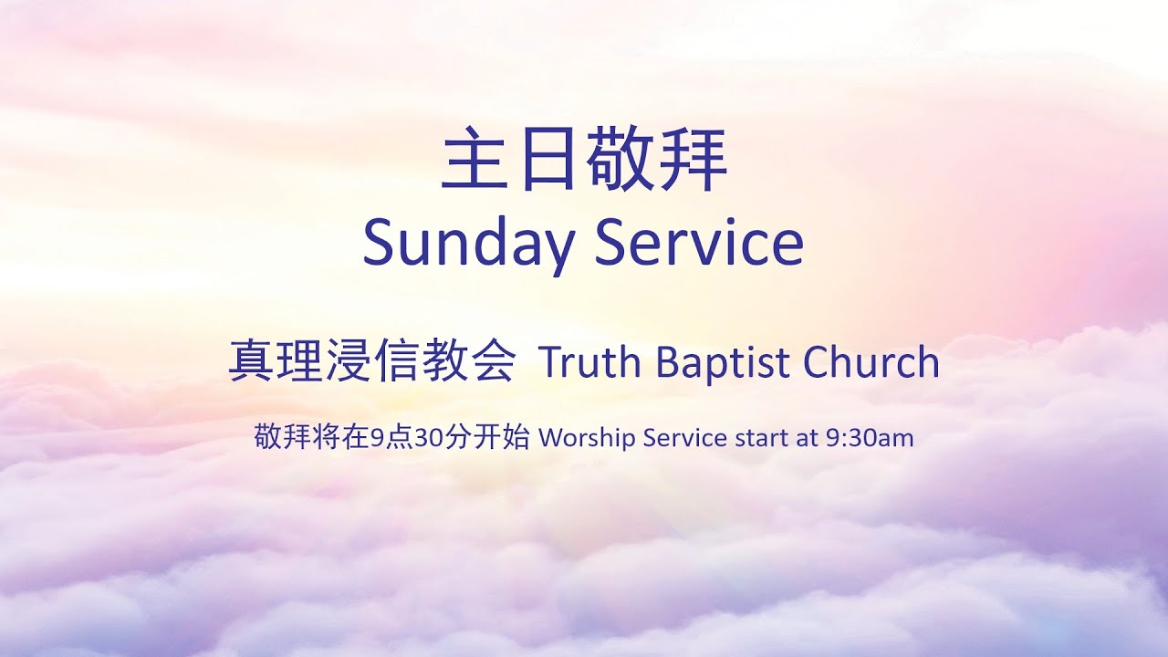 Sunday Worship Service 1 February  2026 年 2月1日 - 主日敬拜