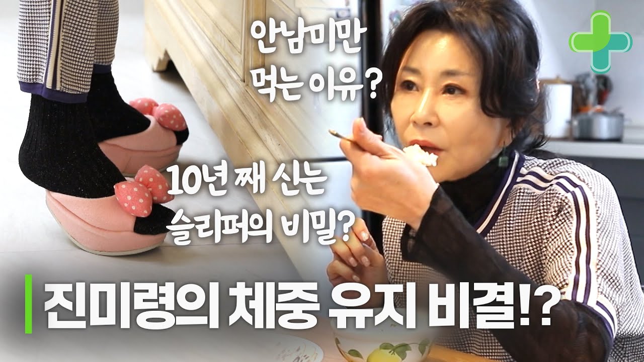 진미령의 체중 유지 비결은 생활 습관에 있다?