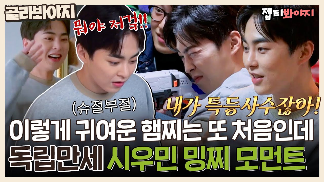 [골라봐야지] BRAND NEW로 엑소엘 마음 저격하는 특등 사수 시우민🐹 ｜독립만세｜JTBC 210412 방송