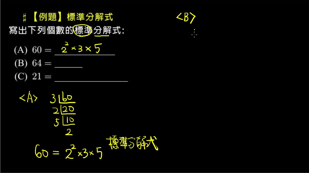 【例題】標準分解式