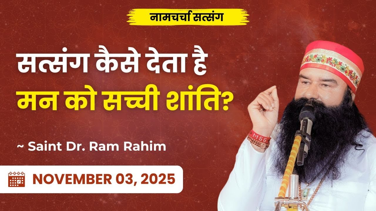 What Is the True Meaning of Satsang? | Saint Dr. Ram Rahim | Dera Sacha Sauda