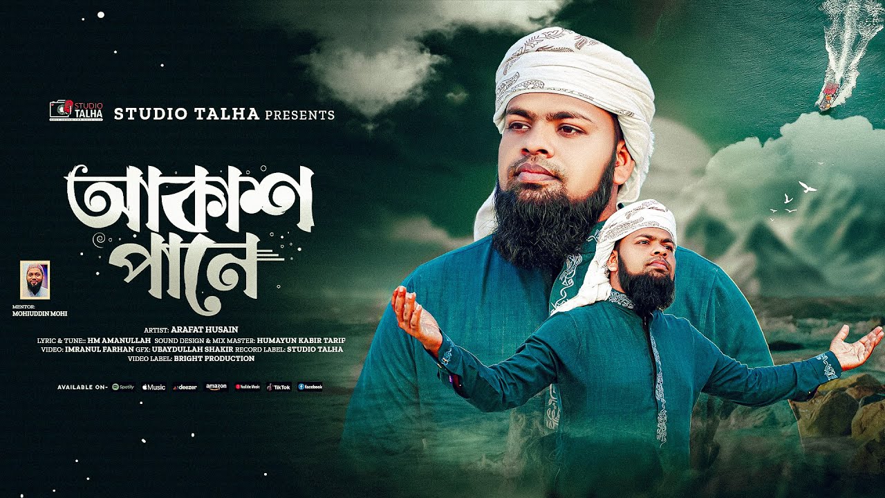 নতুন ইসলামি গজল । Akash Pane । আকাশ পানে । Arafat Husain । Bangla Ghazal । Studio Talha