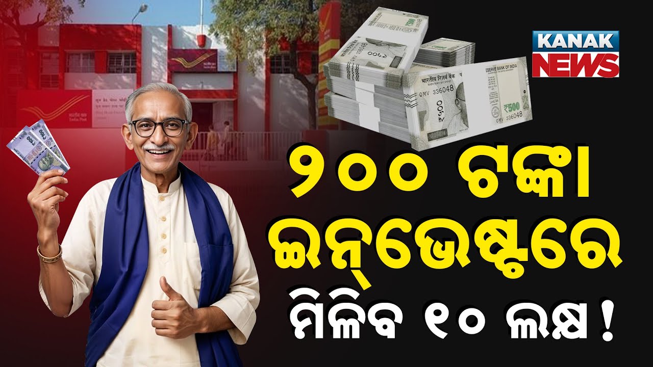 Special Report: Invest ₹200 in Post Office Scheme | Get ₹10 Lakh Returns | Complete Details