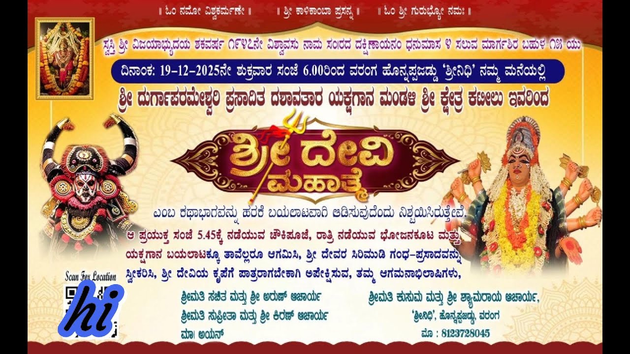 ಶ್ರೀ ದೇವಿ ಮಹಾತ್ಮೆ ಯಕ್ಷಗಾನ, ಕಟೀಲು | Sri Devi Mahatme Yakshagana Kateel 🙏🏻 - 2025