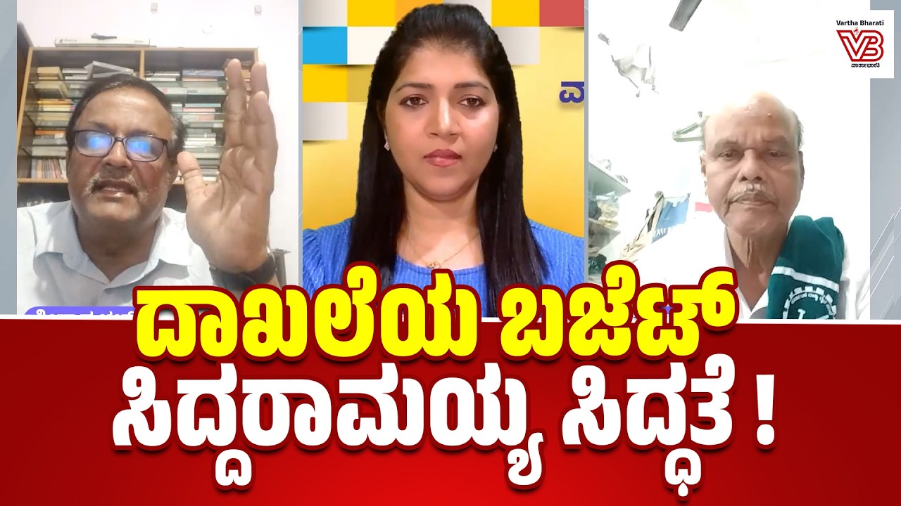 ಕರ್ನಾಟಕದ ಪ್ರತಿಯೊಬ್ಬರ ತಲೆ ಮೇಲೆ 2.58 ಲಕ್ಷ ಸಾಲ! ಸಾಲದ ಸುಳಿಯಲ್ಲಿ ರಾಜ್ಯ ಬಜೆಟ್?