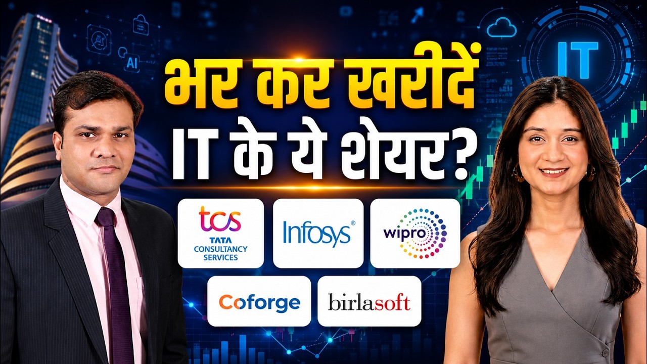 TCS, Infosys, Wipro, Coforge, Birlasoft Share में क्या करें? | Stock Market News | Finance Gyani