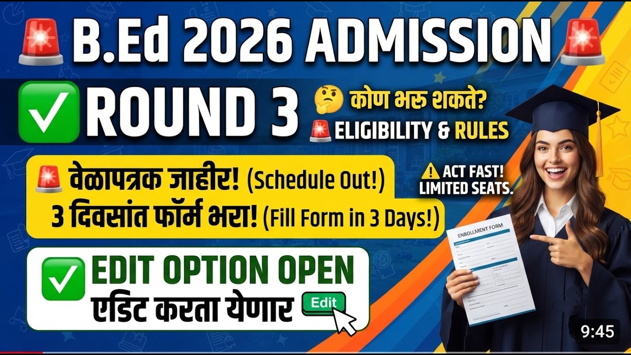 B.Ed Round 3 कोण आणि केव्हा भरणार 🚨 BEd Cap Round 3 Form Fill up ✅ BEd Cap Round 2026