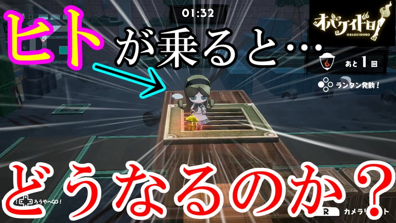【オバケイドロ！】登れないジャンプ台にニンゲンが乗ったらどうなるのか？（おまけつき）