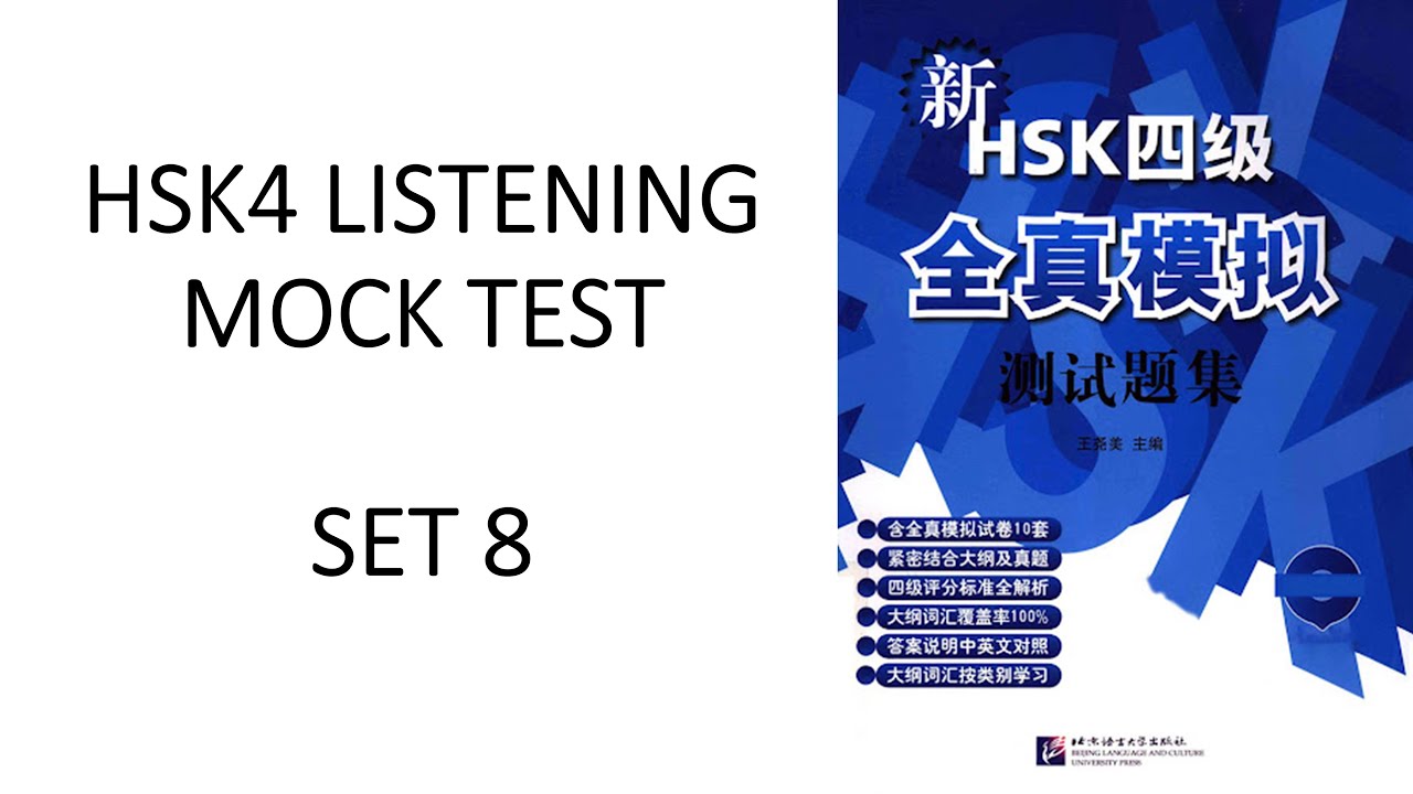 HSK4 Listening with Answers Set8 | 新HSK4全真模拟测试题集第八套 | 汉语水平考试四级听力