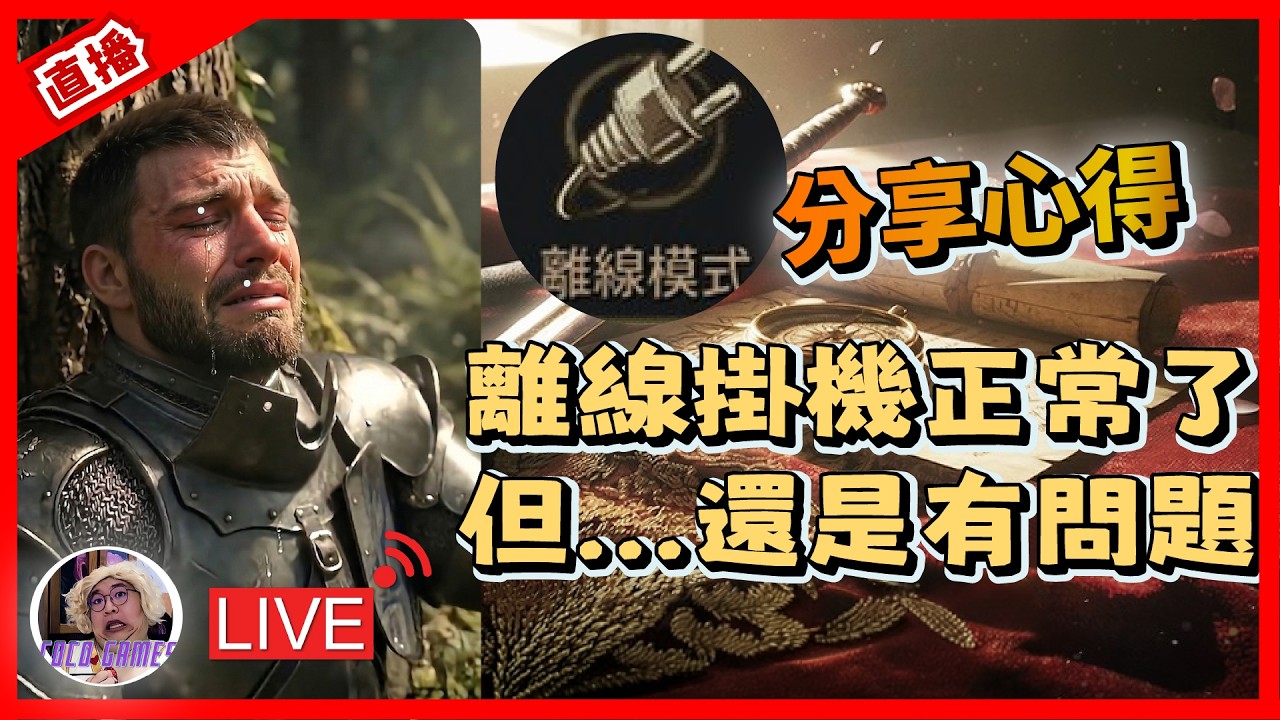 【天堂W】離線掛機正常了! 但...又壞其他地方｜ LineageW 리니지W｜祥可可  ｜