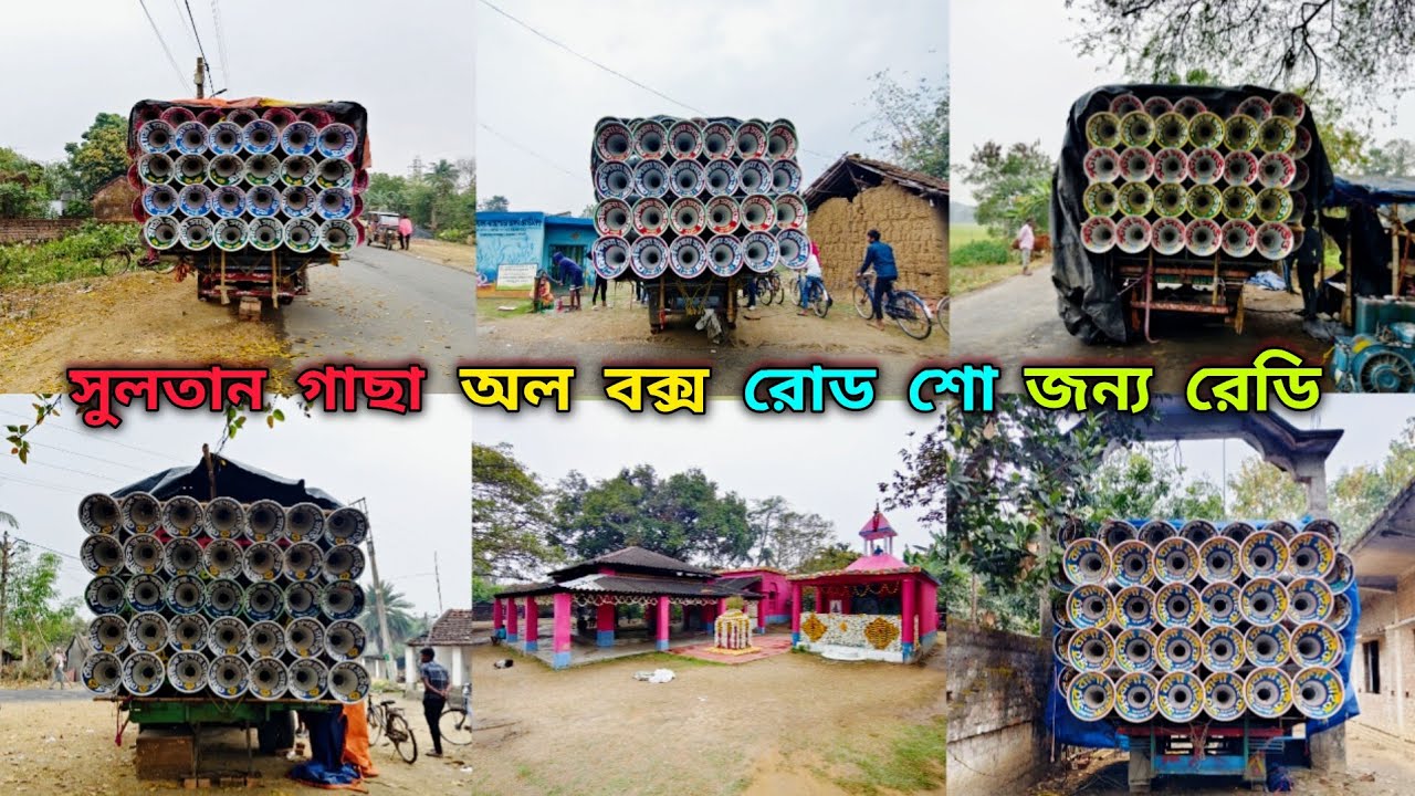 😎আজ👉ক্ষেপিমা😎স্টার😎সুরবাণী😎মান্ডি😎সৌভিক😎অল সেট👉সুলতানগাছা শীতলা পূজা উপলক্ষে😎