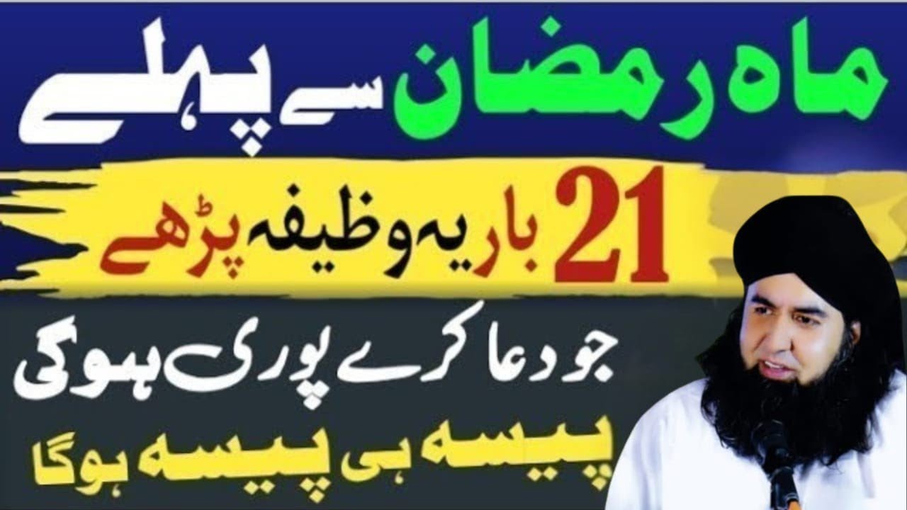 Ramzan Se Pehle Taqdeer Badalne KaPowerful Wazifa | Ungliyon Par Parhne WalaKhaas Amal