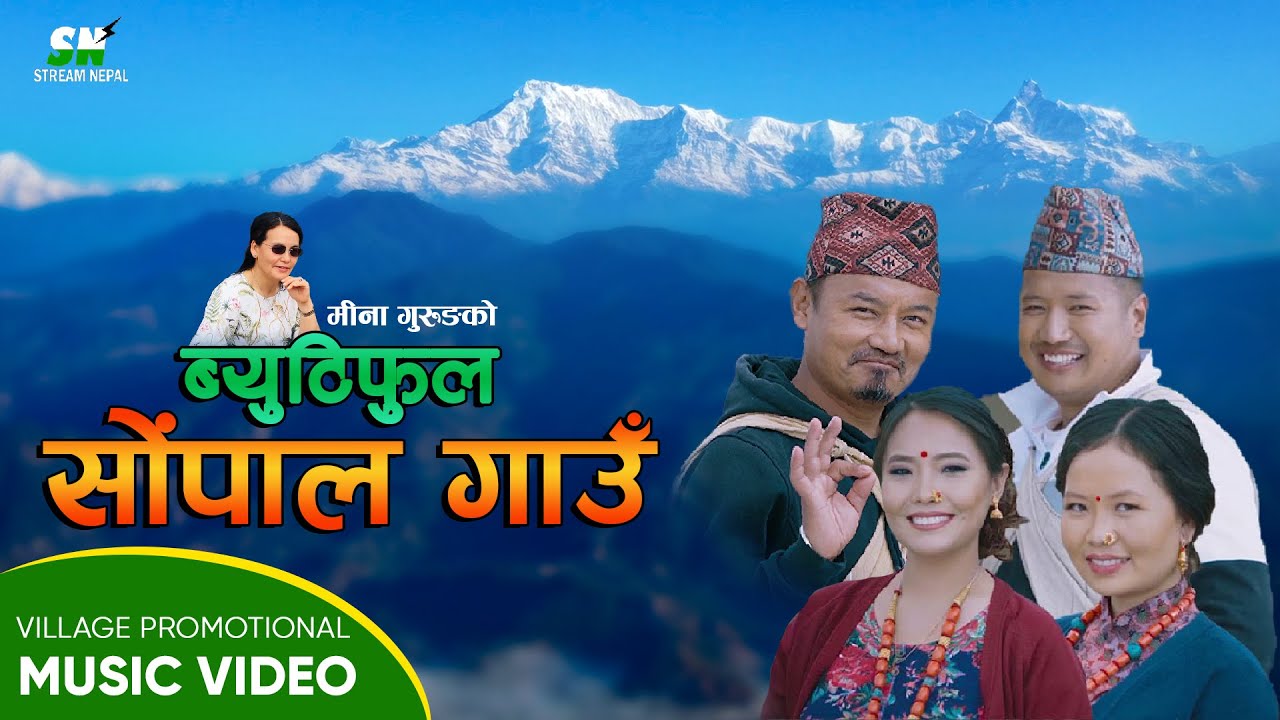 Beautiful Sopal Gaun |  Pabitra Gurung ब्युटिफुल  सोपाल गाउँ स्याङ्जा | Village Promotion Song