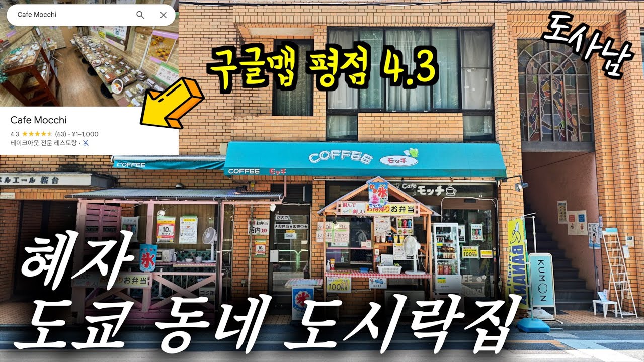 일본 유명 혜자 도시락🍱집에 가봤습니다‼️샌드위치 150엔,오무라이스 230엔