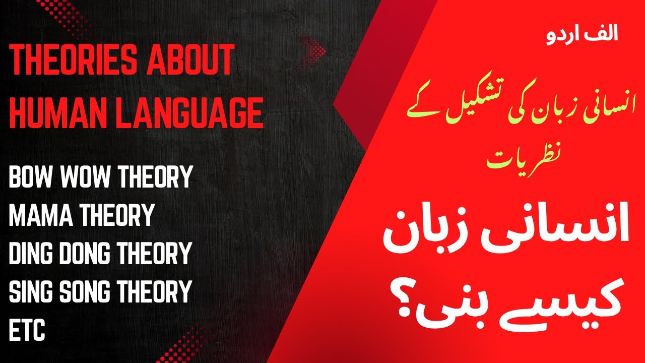 Theories of origin of language || Alif Urdu