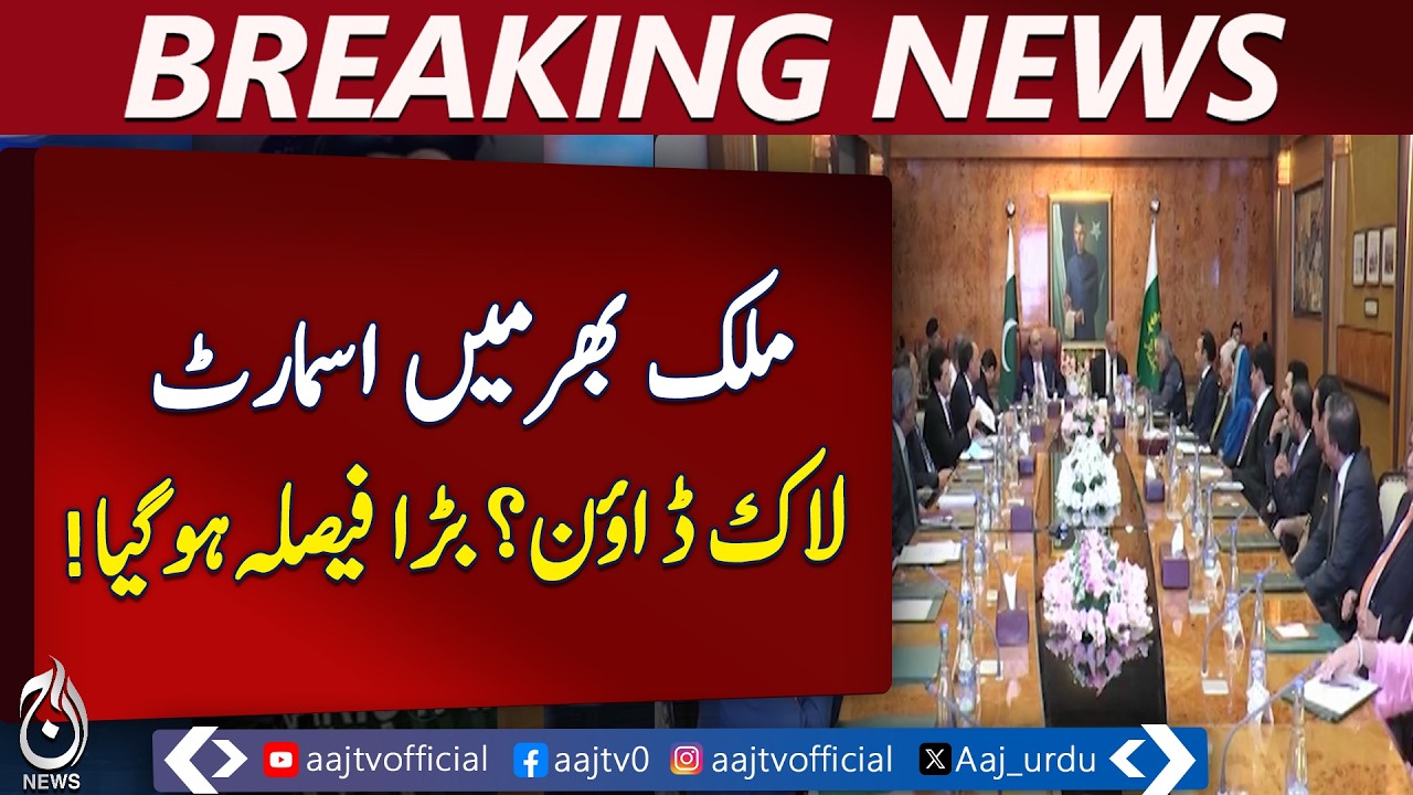 No Smart Lockdown Pakistan | Govt Decision | Covid Policy Update - Aaj Pakistan News