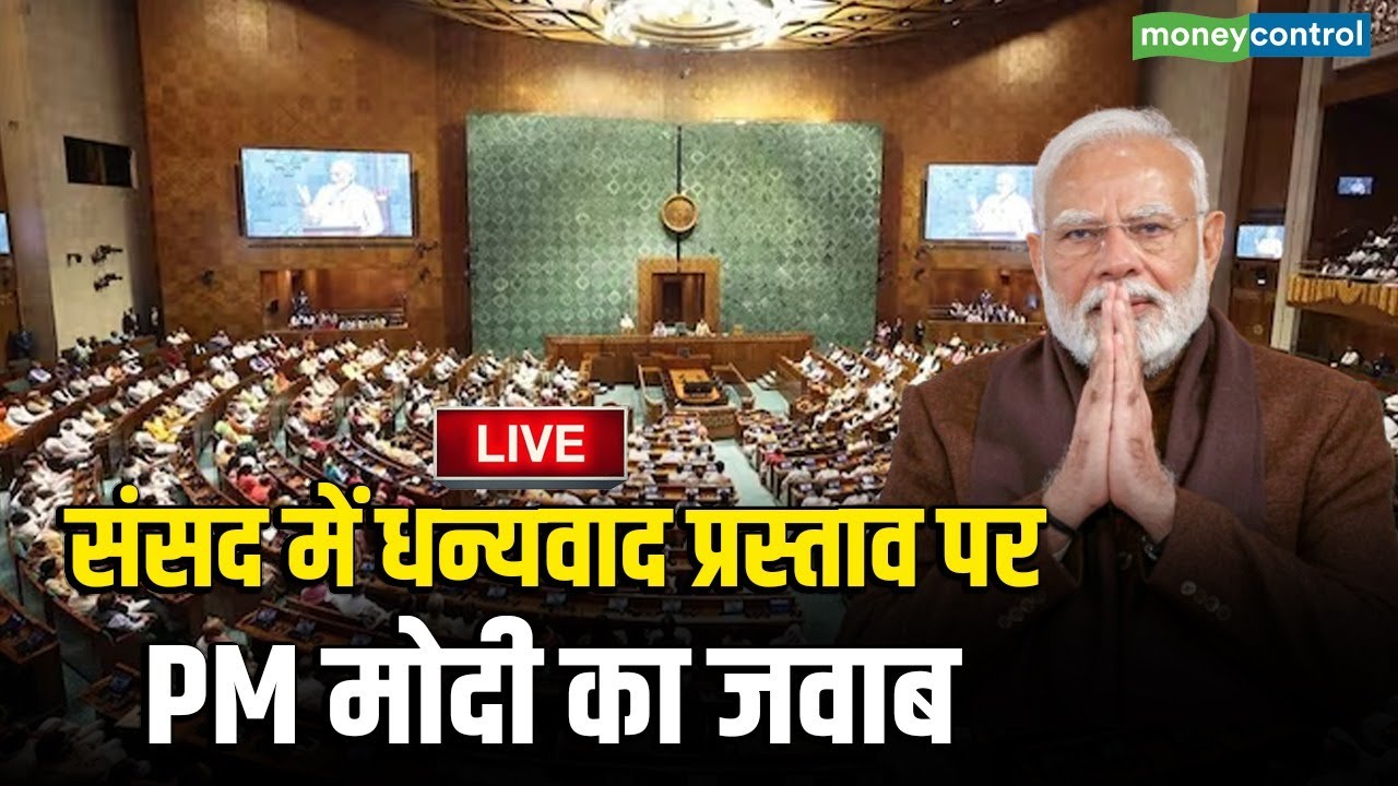 Rajya Sabha LIVE | PM Modi’s reply to President's address | Rahul Gandhi | Congress |Ladakh conflict