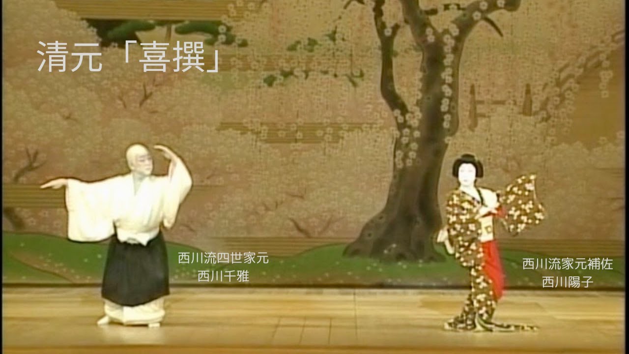 清元「喜撰」