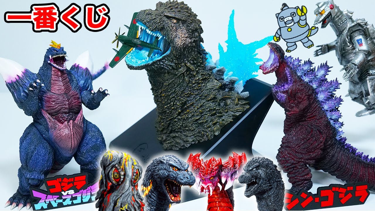 【ゴジラ一番くじ】ラストワンまで全種レビュー!!【ゴジラ-1.0】スペースゴジラ シン・ゴジラ メカゴジラ 怪獣乱舞 -荒ぶるモノ- 怪獣哮胸極 A賞 B賞 MONSTER RISE ヘッドマグネット