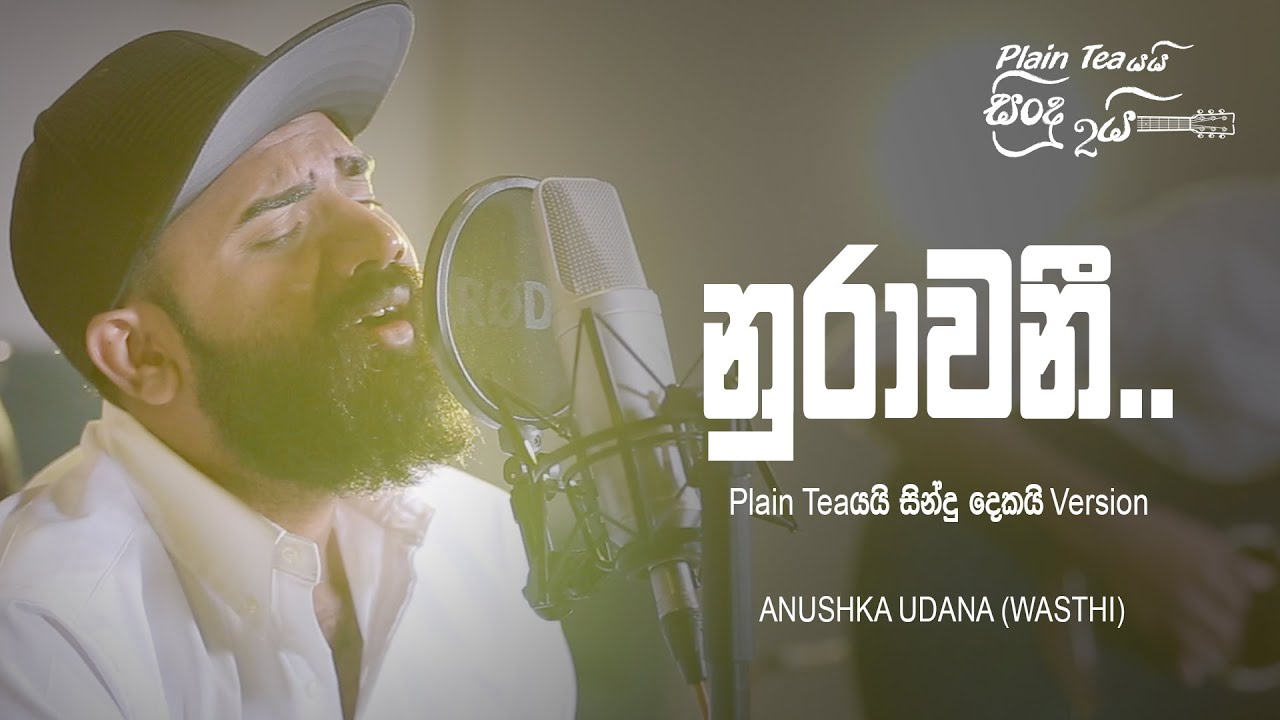 Nurawani -  නුරාවණී - Anushka Udana -  Plain tea යයි සිංදු දෙකයි