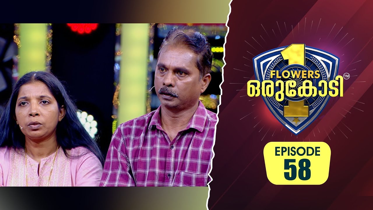 സിദ്ധാർത്ഥിന്റെ കൊലയാളികൾക്ക് ഞാൻ ഒരിക്കലും മാപ്പ് കൊടുക്കില്ല!! Flowers Orukodi 2 | Ep# 58